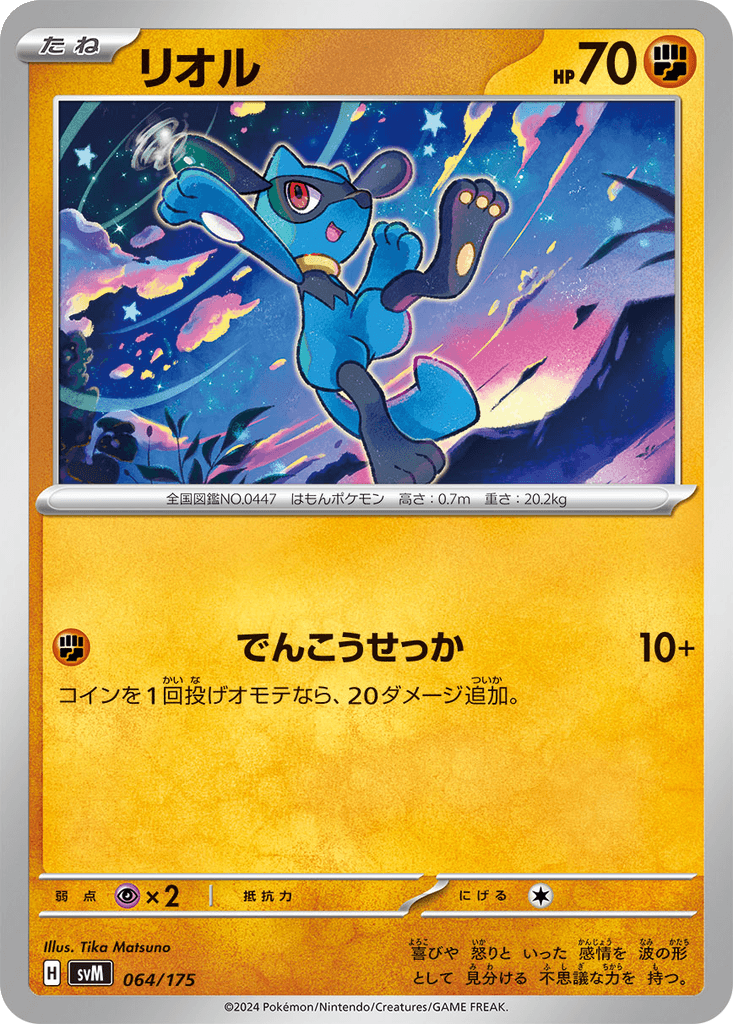 Riolu