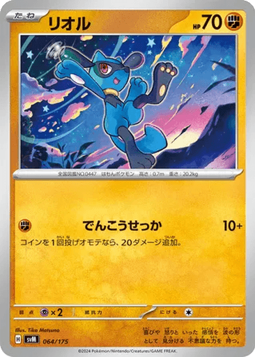 Riolu