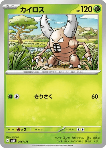 Pinsir