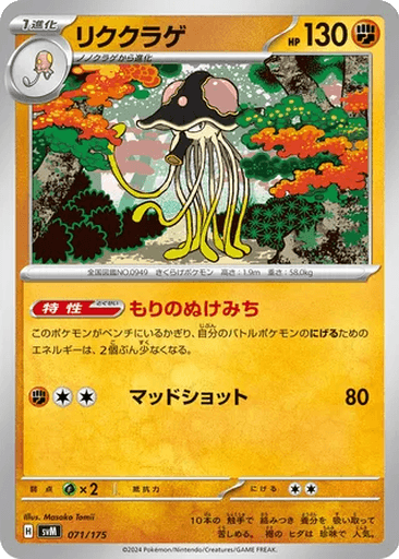 Toedscruel