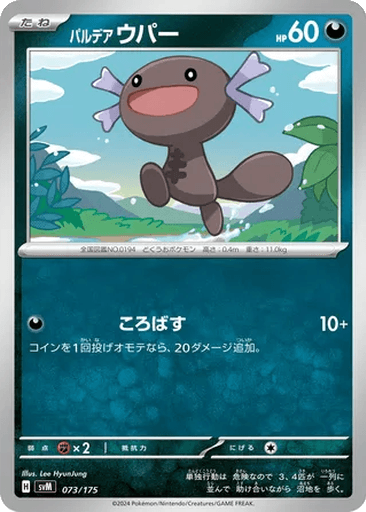 Paldean Wooper