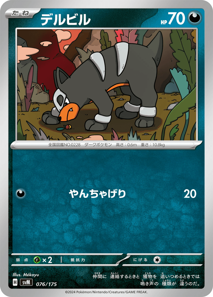 Houndour