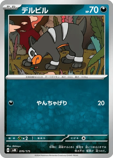 Houndour