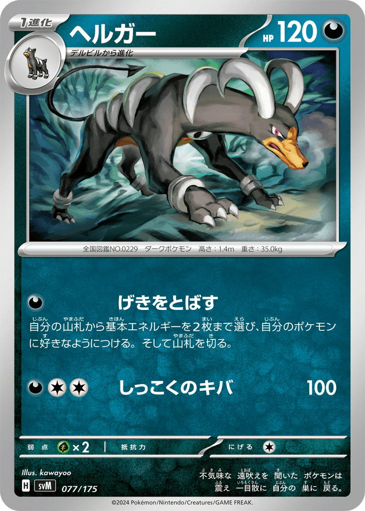 Houndoom