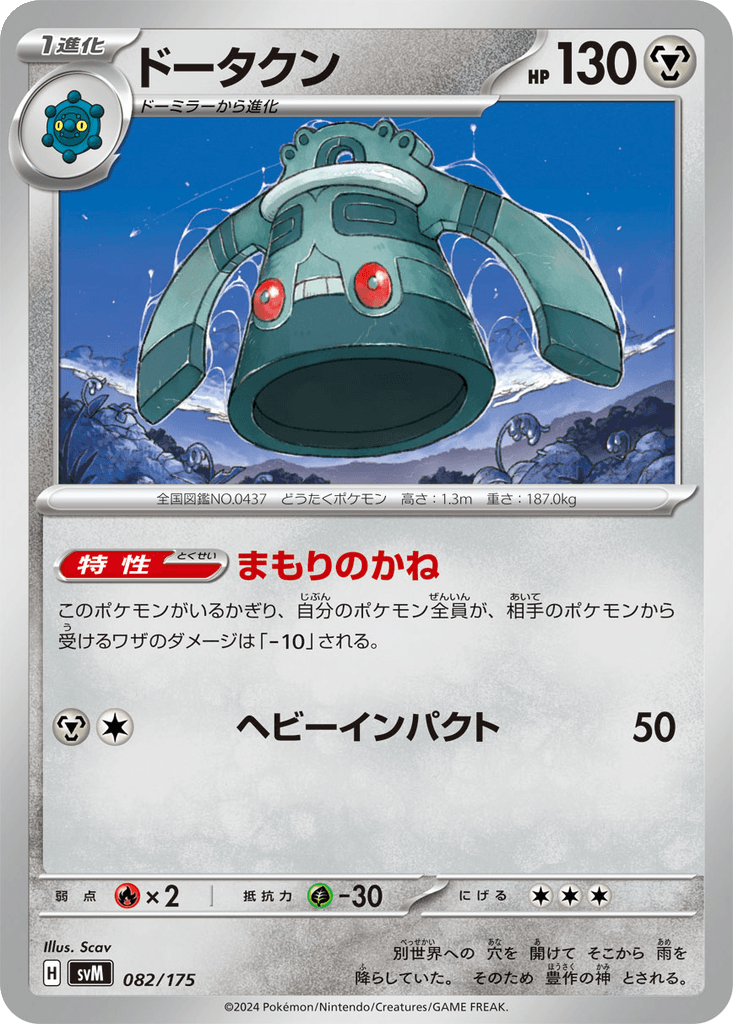 Bronzong