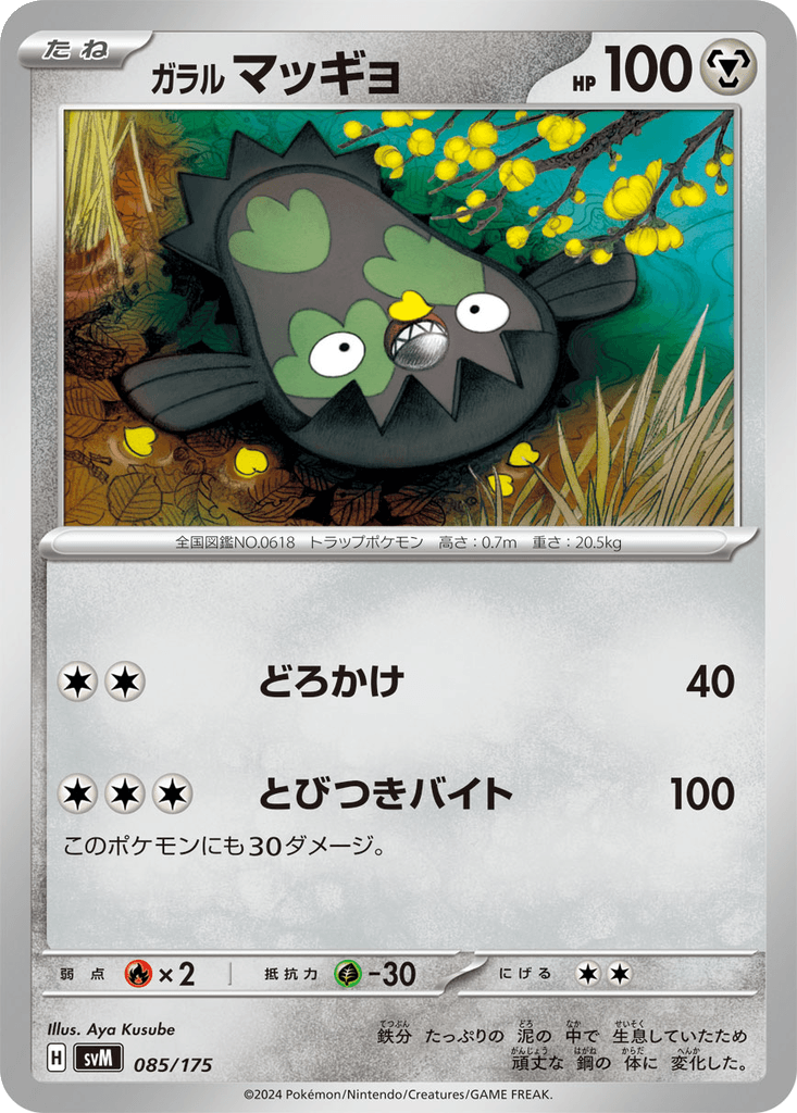 Galarian Stunfisk