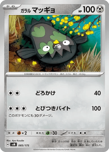 Galarian Stunfisk