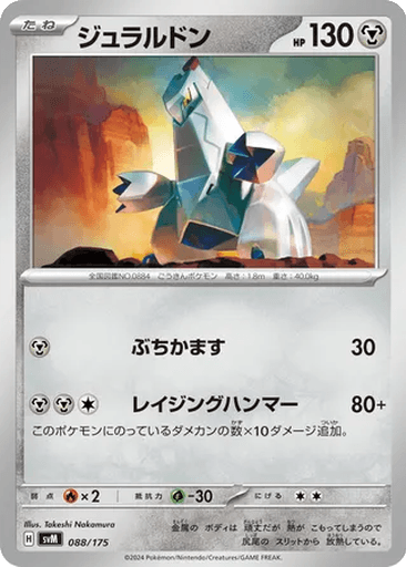 Duraludon
