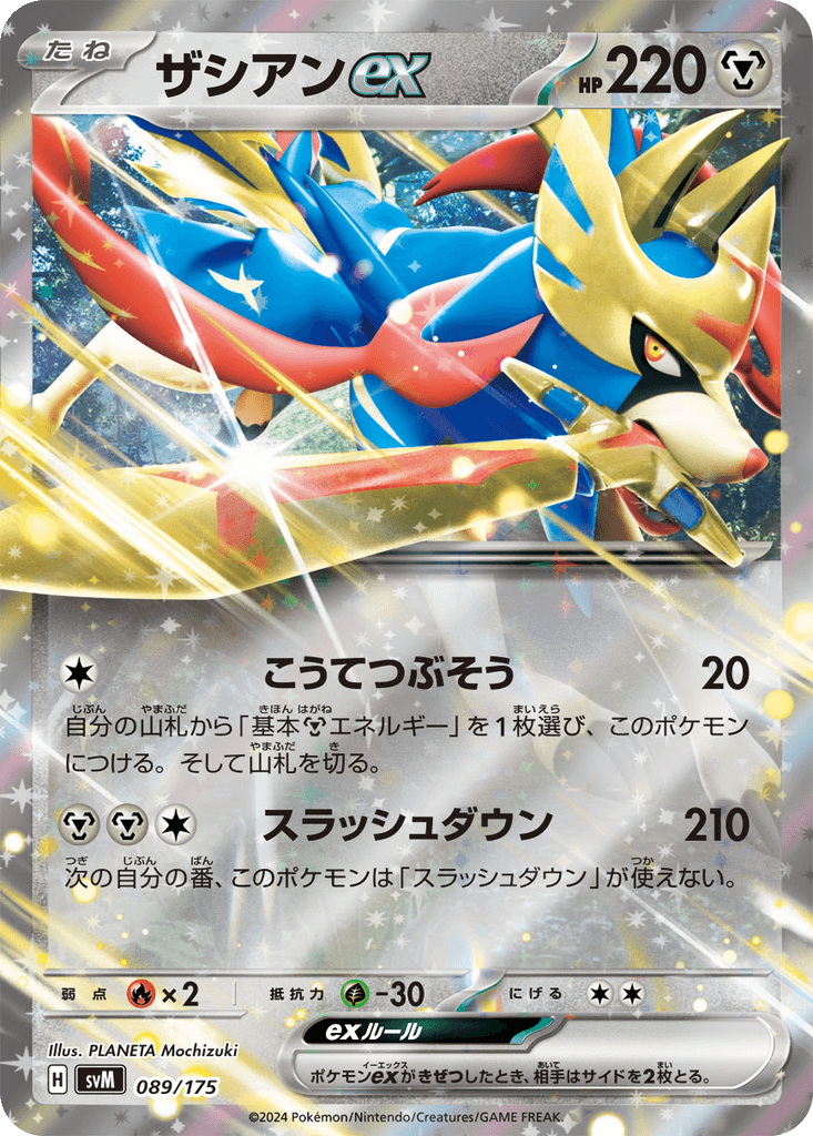 Zacian ex