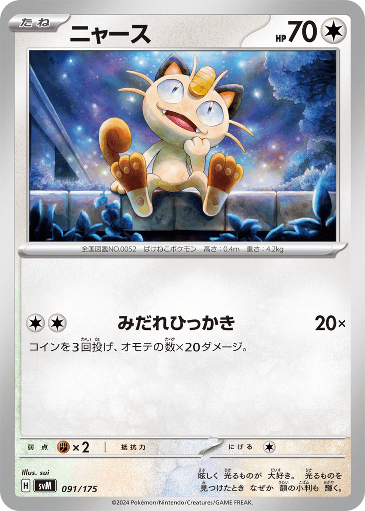 Meowth