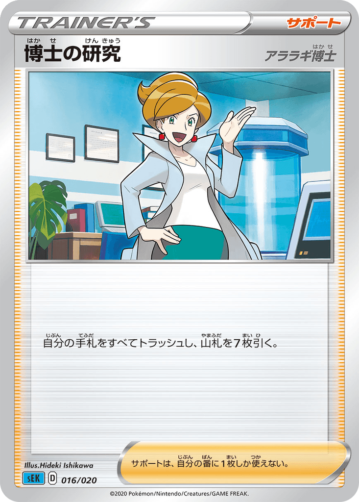 Professor's Research (Professor Juniper)