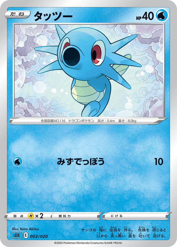 Horsea