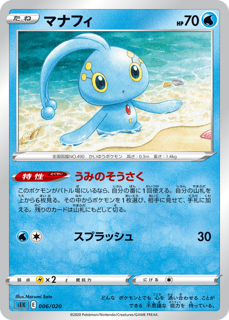Manaphy