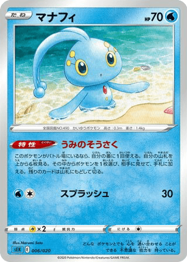 Manaphy