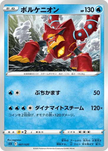 Volcanion