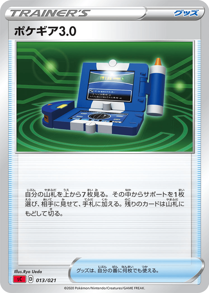Pokégear 3.0