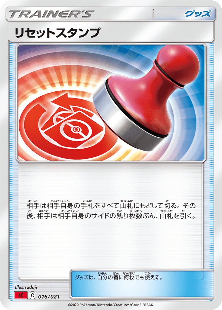 Reset Stamp