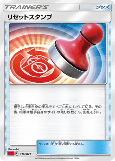 Reset Stamp