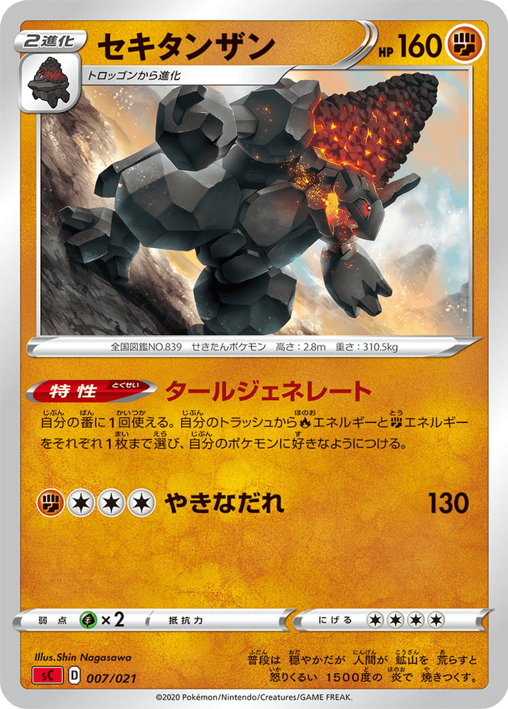 Coalossal