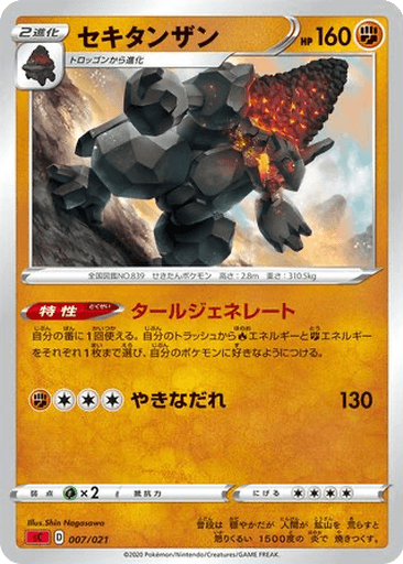 Coalossal