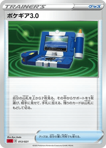Pokégear 3.0