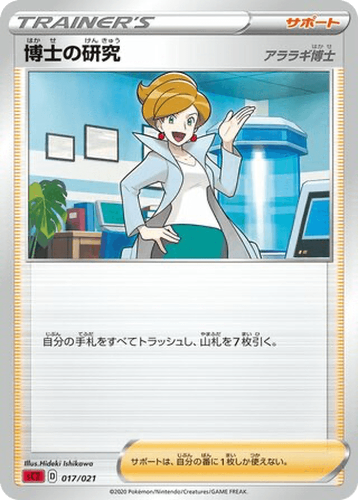 Professor's Research (Professor Juniper)