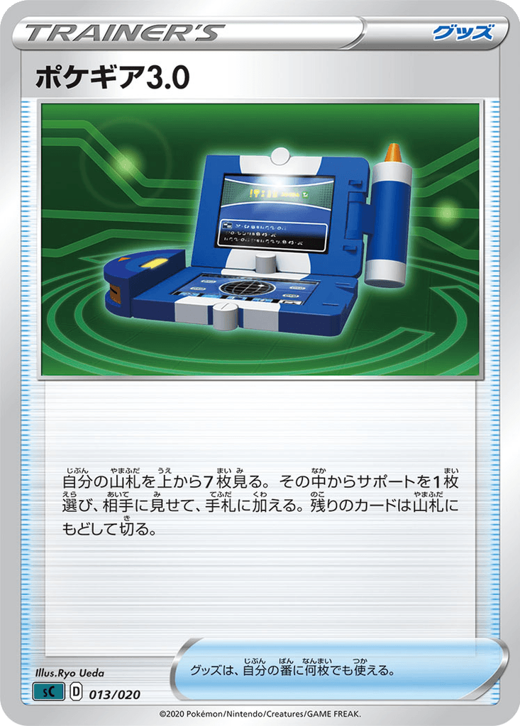 Pokégear 3.0