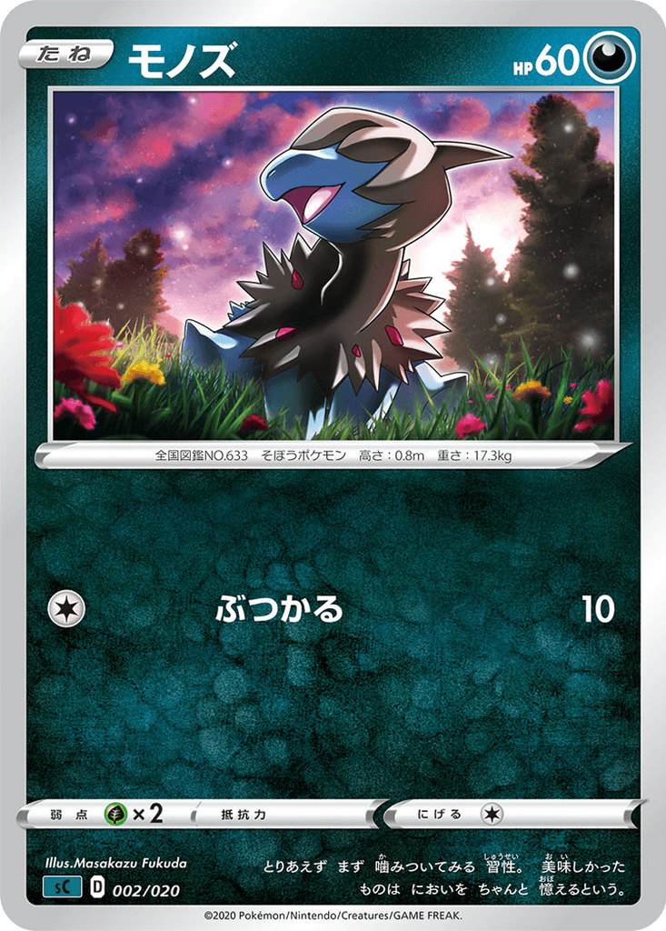 Deino
