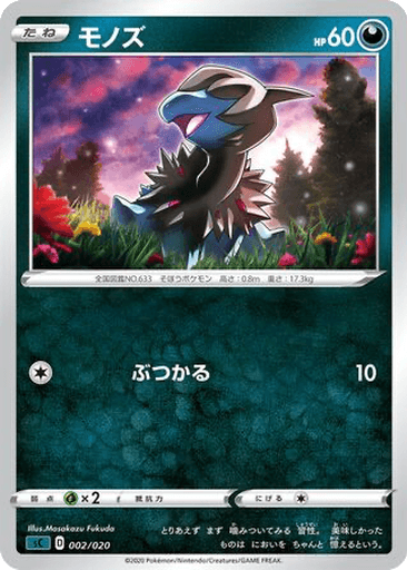 Deino