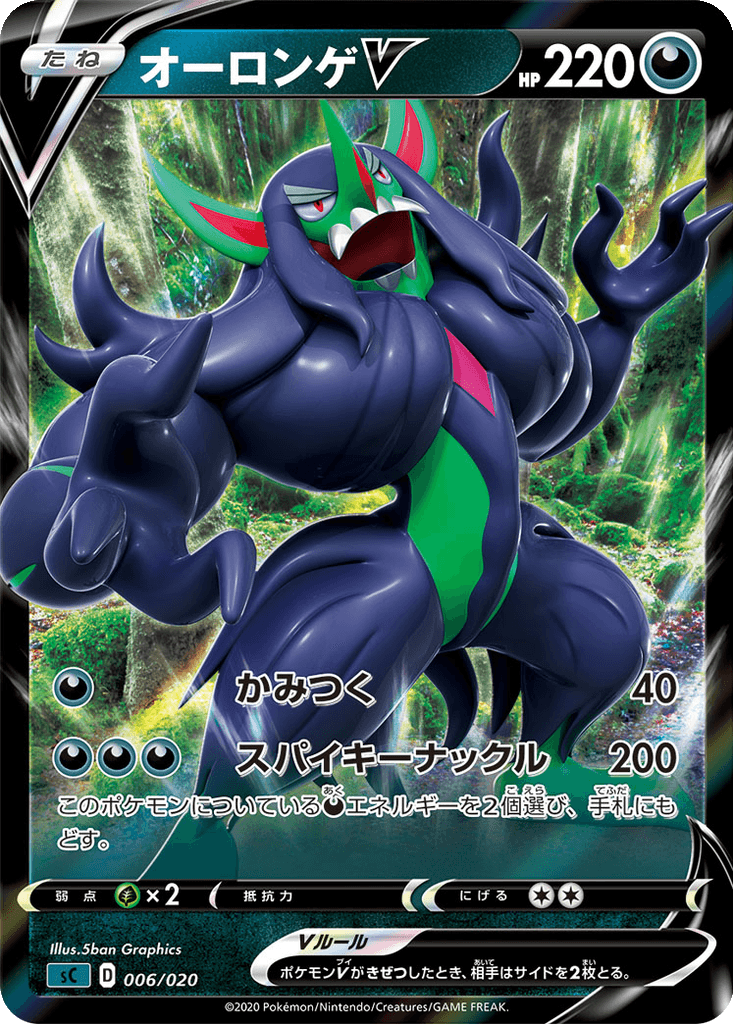 Grimmsnarl V