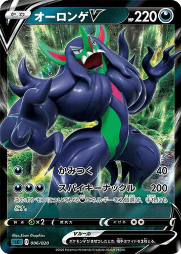 Grimmsnarl V