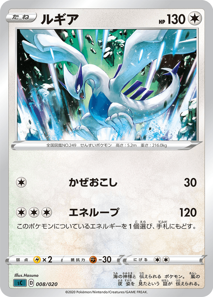 Lugia