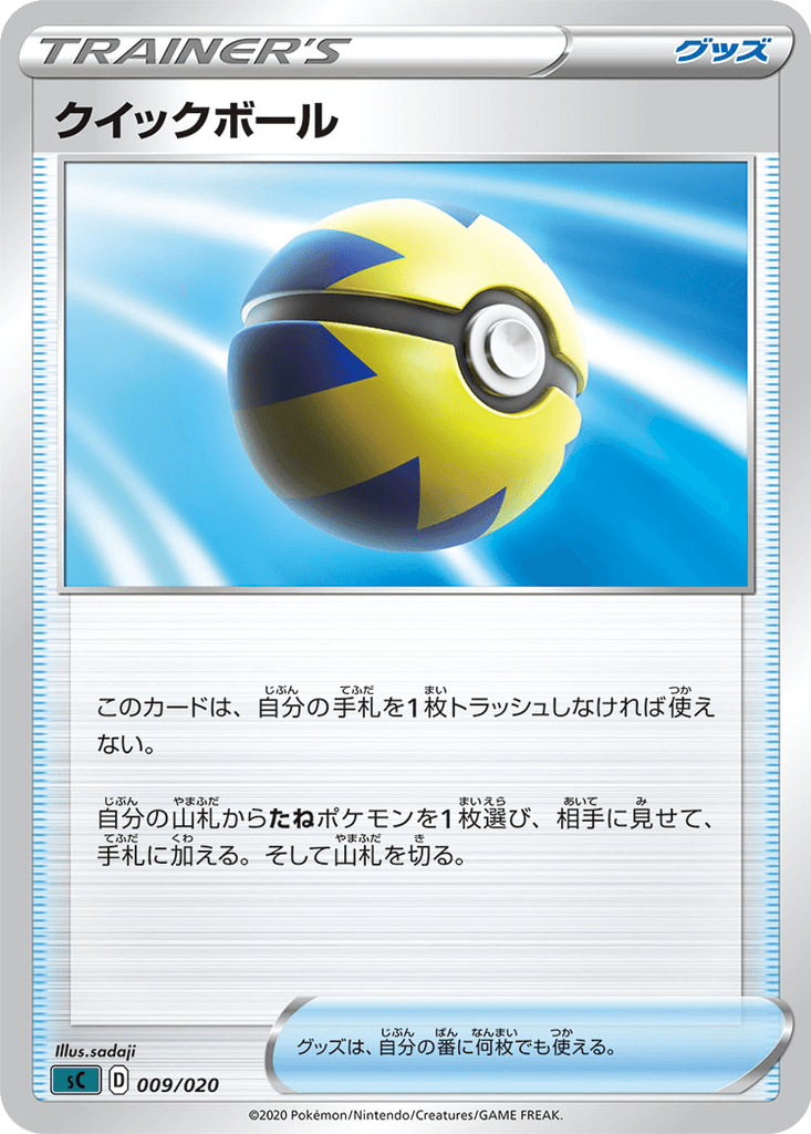 Quick Ball