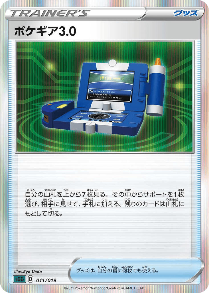 Pokégear 3.0