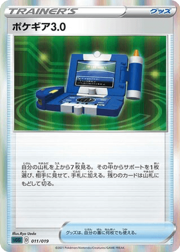 Pokégear 3.0