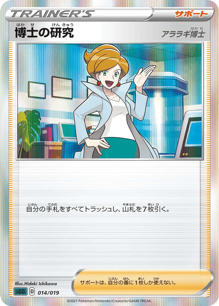 Professor's Research (Professor Juniper)