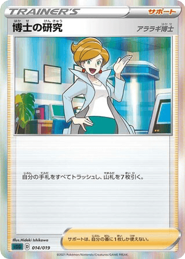 Professor's Research (Professor Juniper)