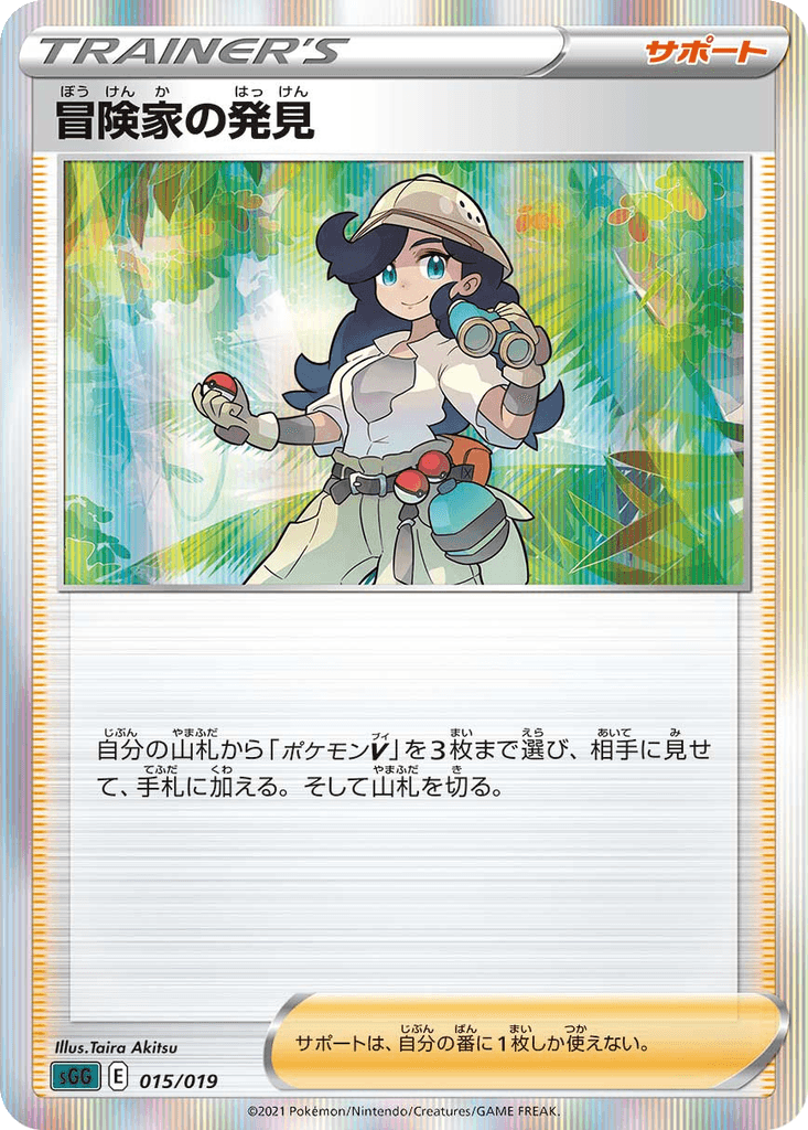 Adventurer's Discovery