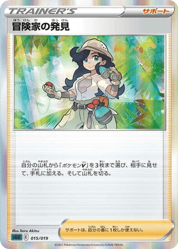 Adventurer's Discovery