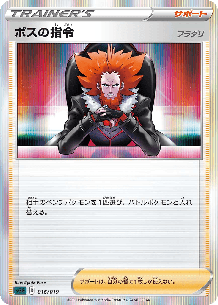 Boss's Orders (Lysandre)