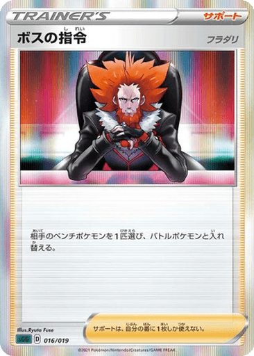 Boss's Orders (Lysandre)