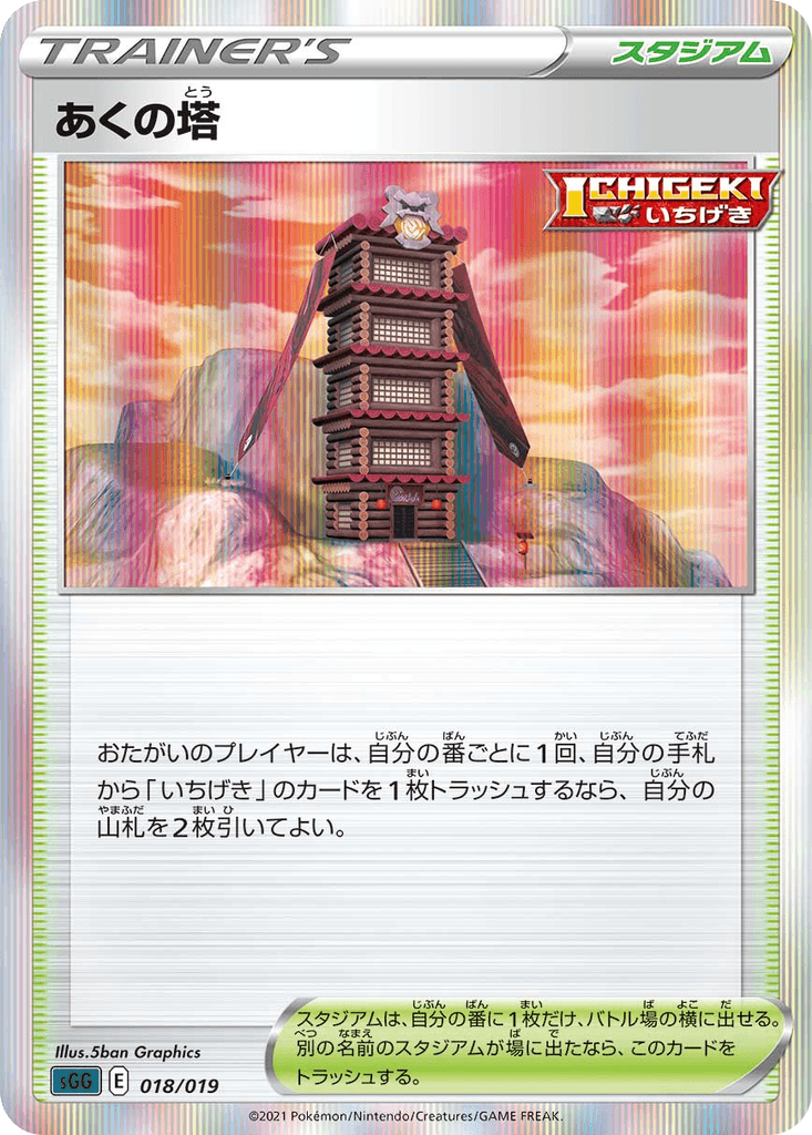 Tower of Darkness