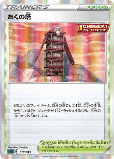 Tower of Darkness
