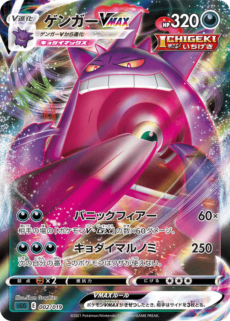 Gengar VMAX