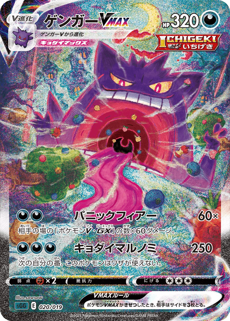 Gengar VMAX