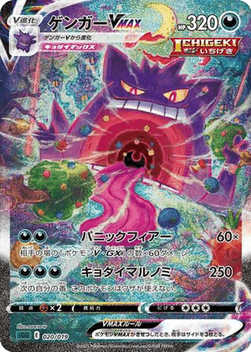 Gengar VMAX