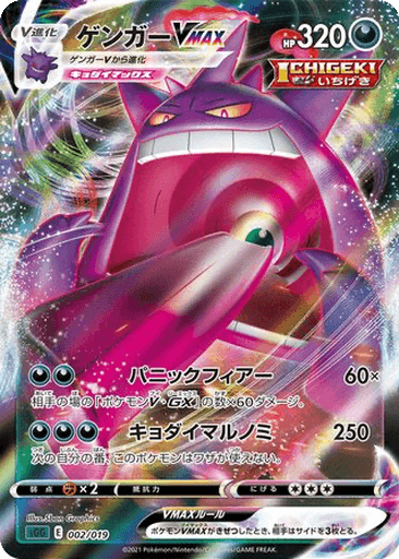 Gengar VMAX