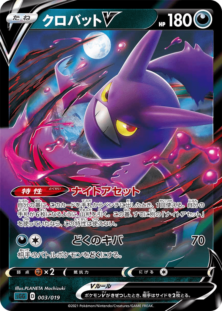 Crobat V