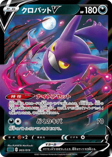 Crobat V