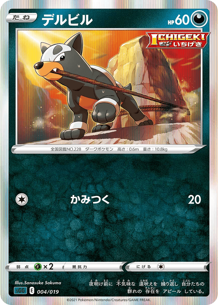 Houndour